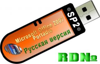 Portable Microsoft Office Enterprise 2007 Integrated SP2 RUS