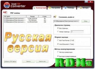 Tweak PDF Converter 2.0 RUS