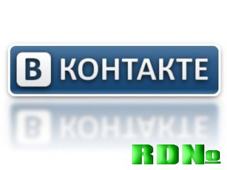 Подборка секретов сайта ВКонтакте.ру