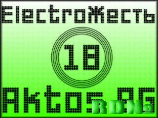 ElectroЖесть v.18(2009)