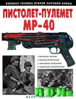 Пистолет- пулемет MP-40 DJVU