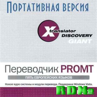 X-Translator Discovery Portable 7.8 Rus
