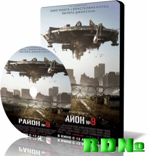 Район №9 / District 9 (2009) DVDRip