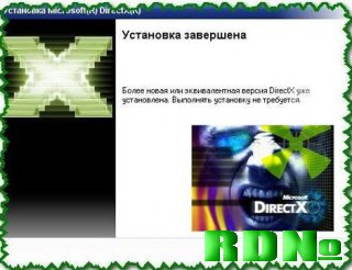 Обнови DirectX через интернетportable