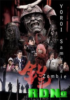 Доспех: Самураи-зомби / Yoroi: Samurai zombie (2008) DVDRip