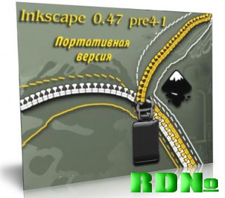 Inkscape 0.47 pre4-1 Portable Rus