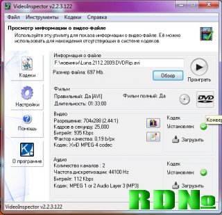 VideoInspector 2.2.3.122 Rus