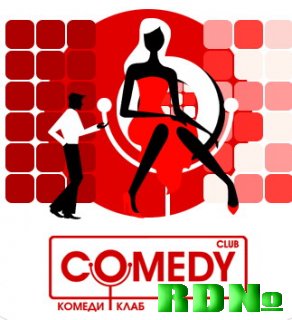 Comedy Club (Выпуск 198, Бенефис П. Воли) (2009) SATRip