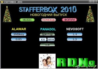 Взломщик игр STAFFERBOX 2010 ( Новогодний Выпуск )