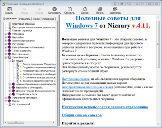 Полезные советы для Windows 7 от Nizaury v4.11. Riga Version.